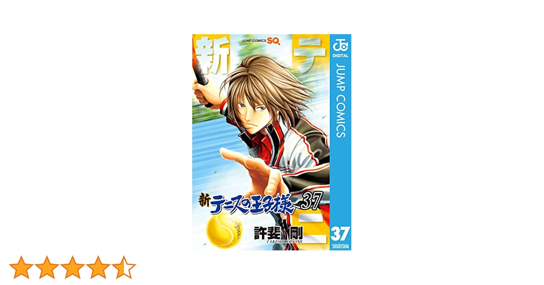 Amazon.co.jp: 新テニスの王子様 37 (ジャンプコミックスDIGITAL